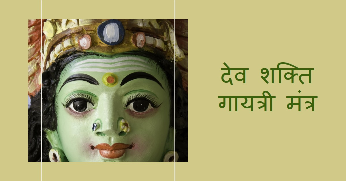 24 देव शक्ति गायत्री मंत्र🌼🌼🌻🌼🌼🌻🌼🌼