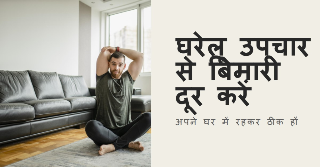 घर से बिमारी दूर करने के उपाय घर से बिमारी दूर करने के उपाय