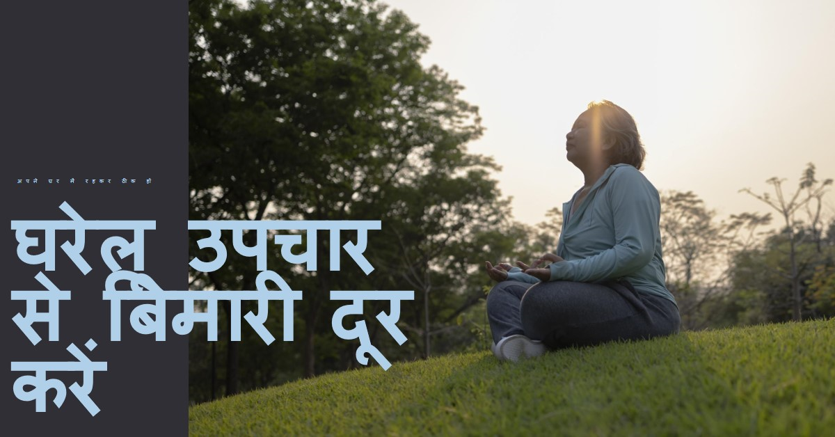घर से बिमारी दूर करने के उपाय