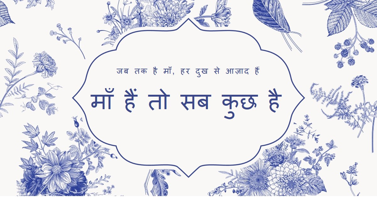 माँ तो माँ होती हैं