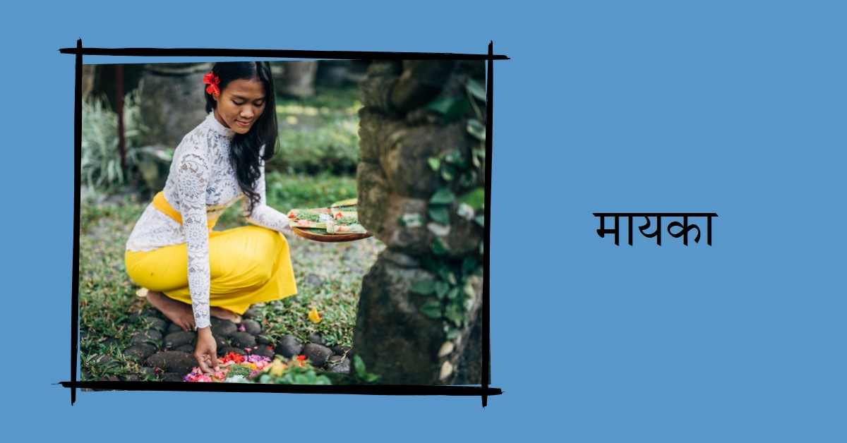 मायका…(सत्य घटना-महिला एक बार अवश्य पढ़ाना)