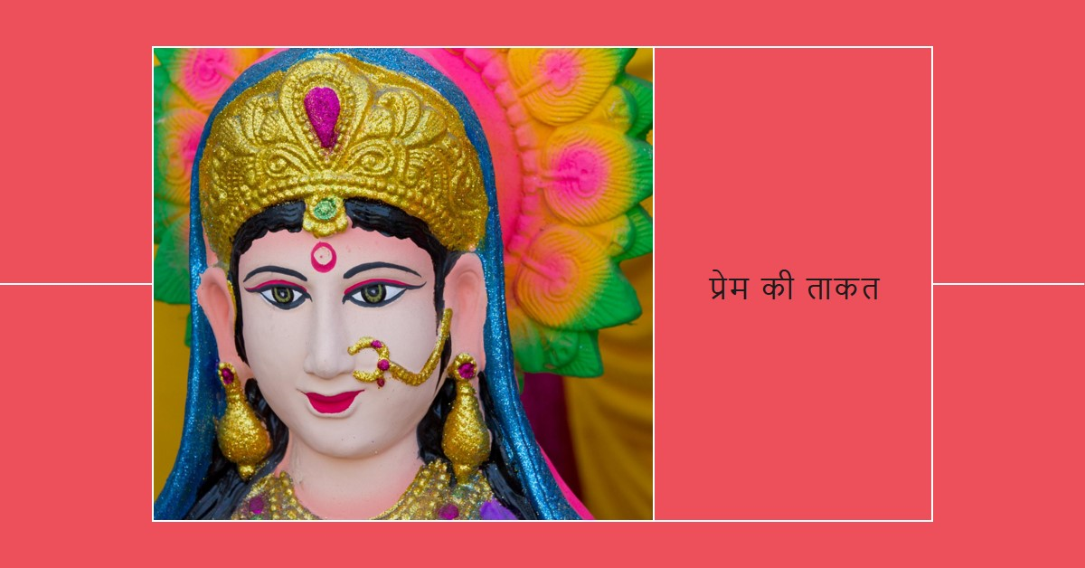 प्रेम की ताकत〰️〰️🌼〰️〰️एक बार एक सुनार से लक्ष्मी जी रूठ गई