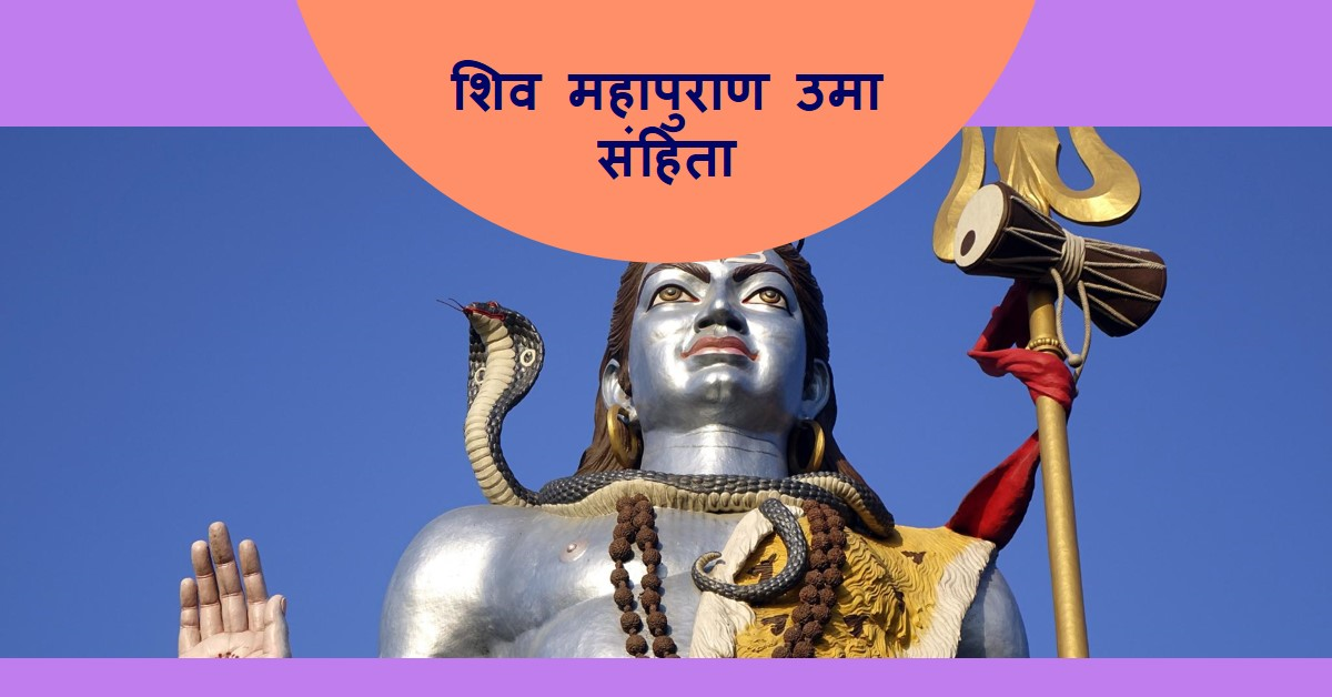 श्री शिव महापुराण श्रीउमा संहिता (प्रथम खंड)-(चौदहवा अध्याय)