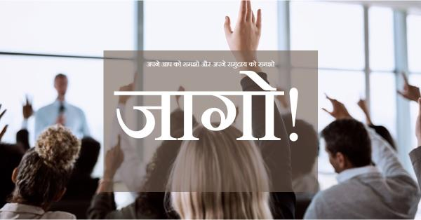 प्रेरणा -जागरूकता (एक सिख हम सबके लिए)