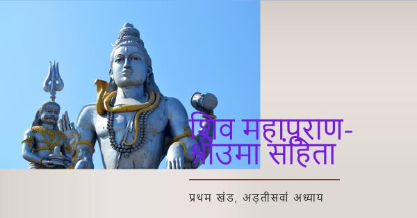 श्री शिव महापुराण-श्रीउमा संहिता (प्रथम खंड)