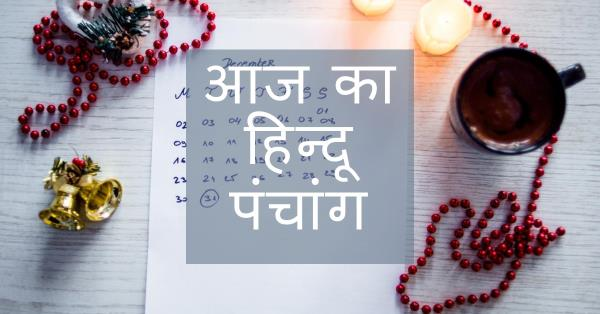 🌞~ आज का हिन्दू पंचांग ~🌞⛅दिनांक - 21 जुलाई 2024