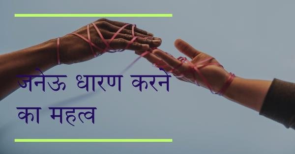 जनेऊ,हनुमान जी के प्रति अनोखी श्रद्धा