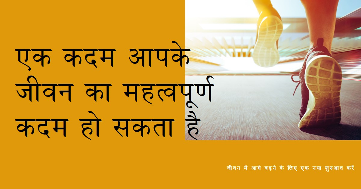 एक कदम