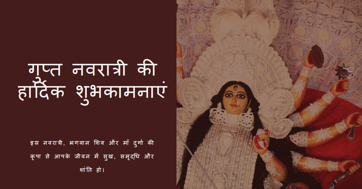 गुप्त नवरात्री विशेष