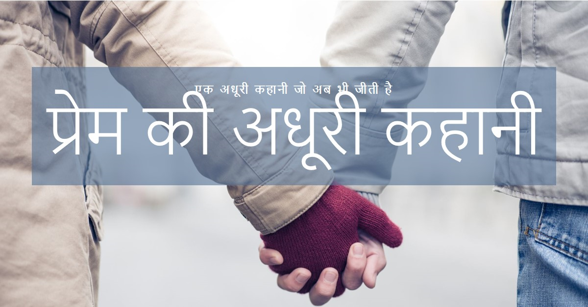 प्रेम वासना