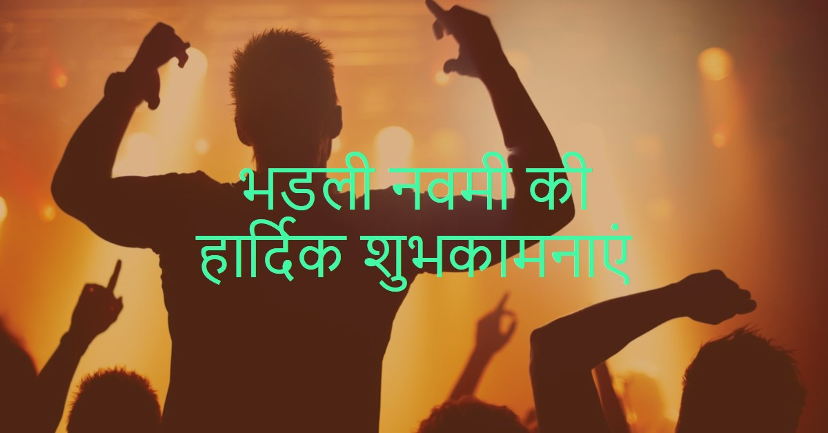 भडली नवमी 15 जुलाई विशेष