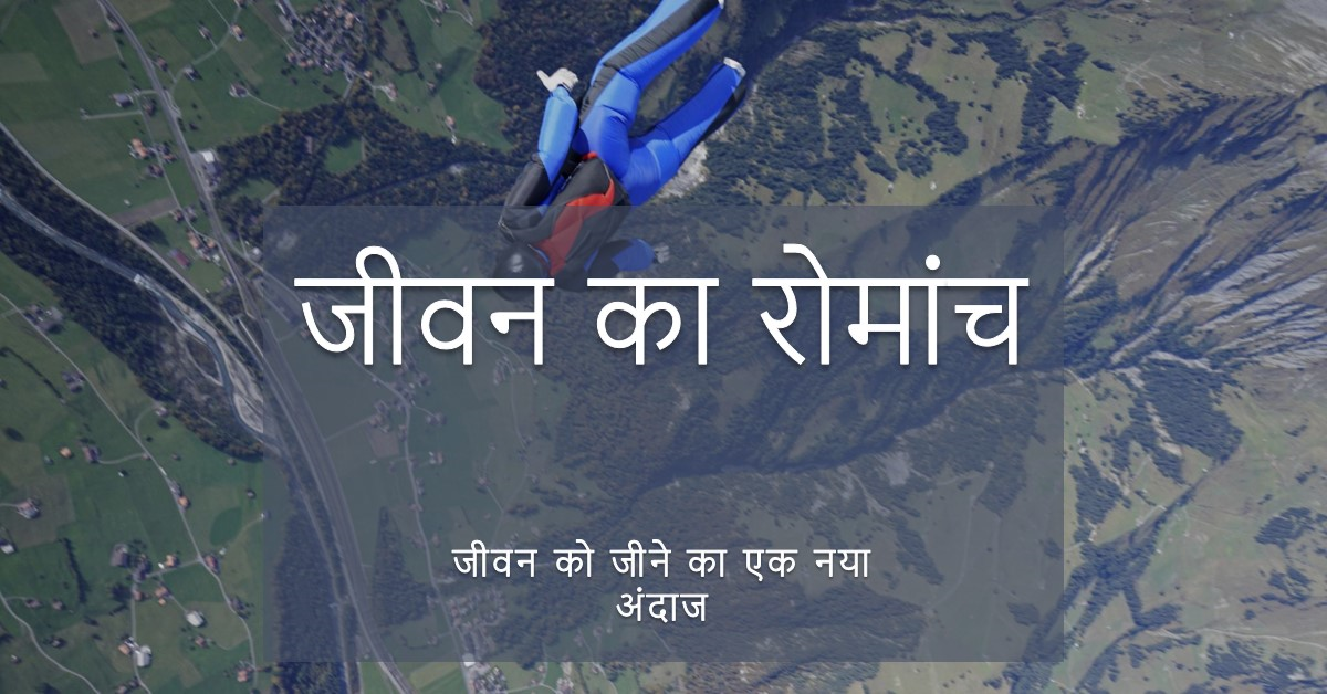 रोमाचित करने वाला नारा(स्लोगन) ..