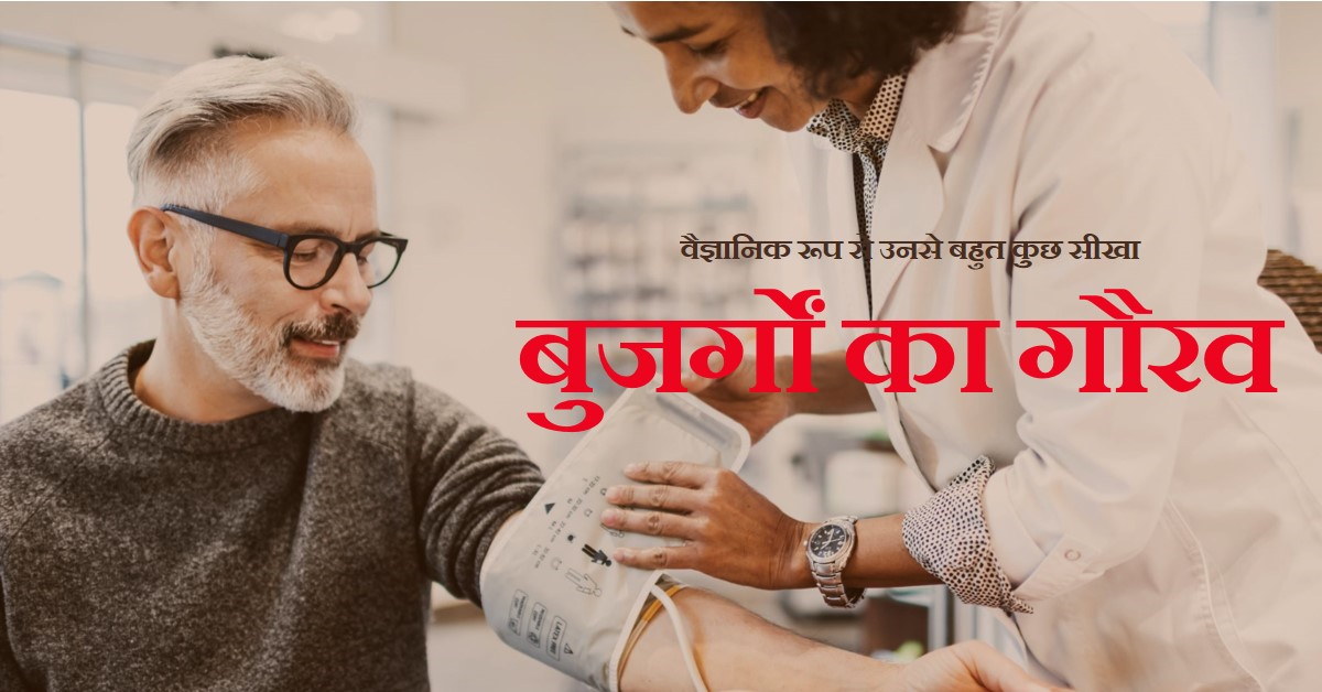 हमारे बुजर्ग हम से वैज्ञानिक रूप से बहुत आगे थे।