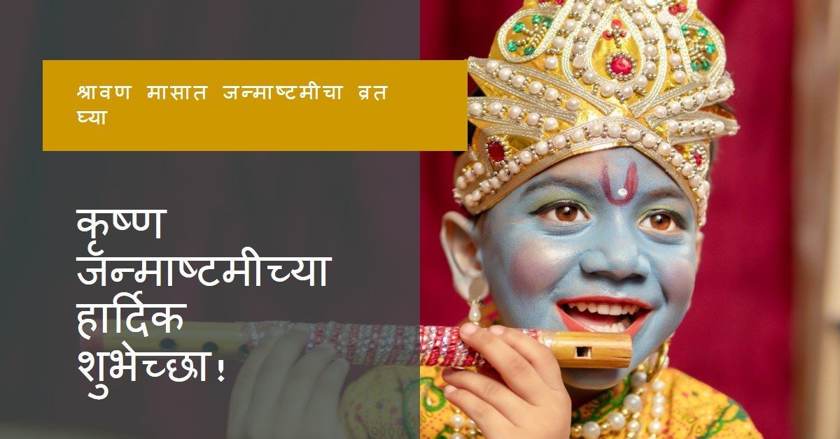 श्रावण मास महात्म्य (तेइसवाँ अध्याय)-कृष्ण जन्माष्टमी व्रत का वर्णन