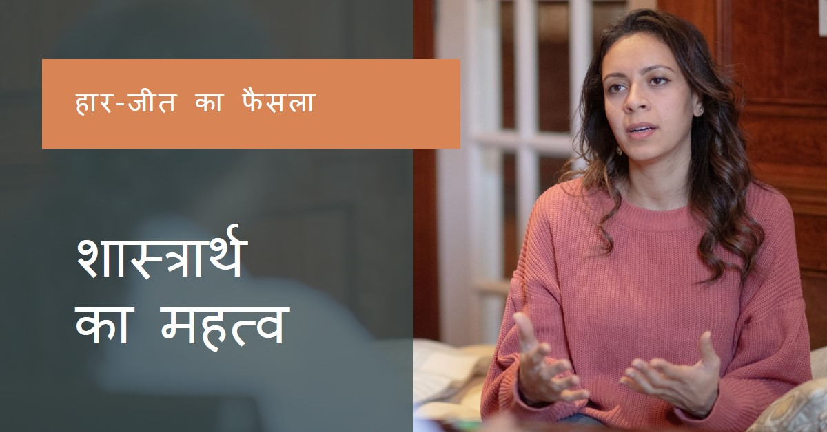 हार-जीत का फैसला