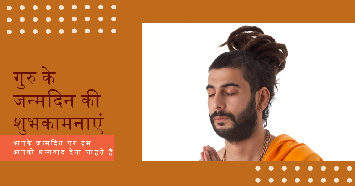गुरु की आज्ञा