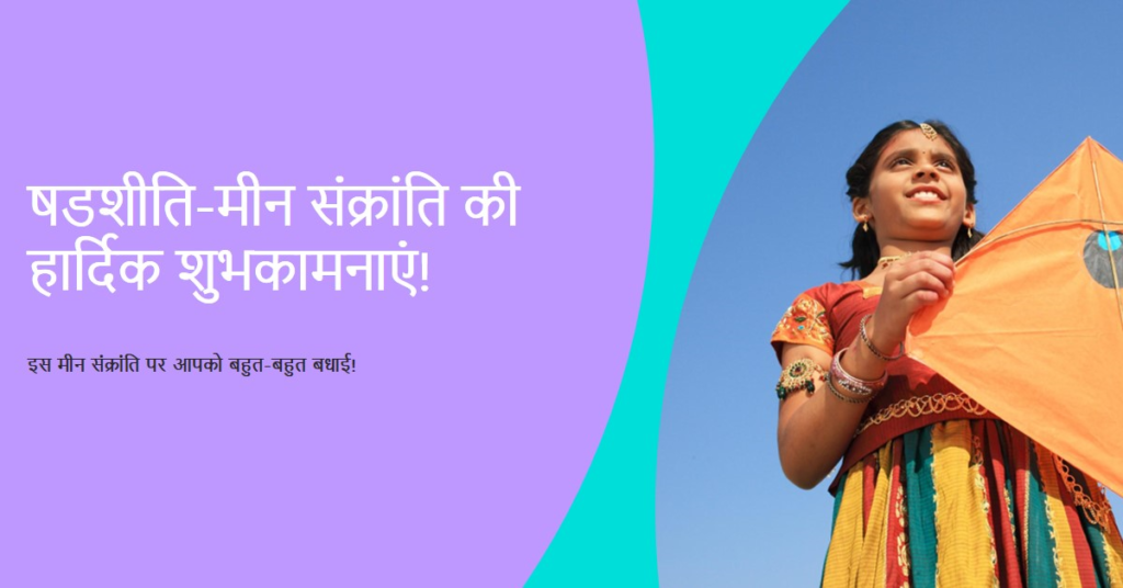 🔹षडशीति-मीन संक्रांति - 16 सितम्बर 24